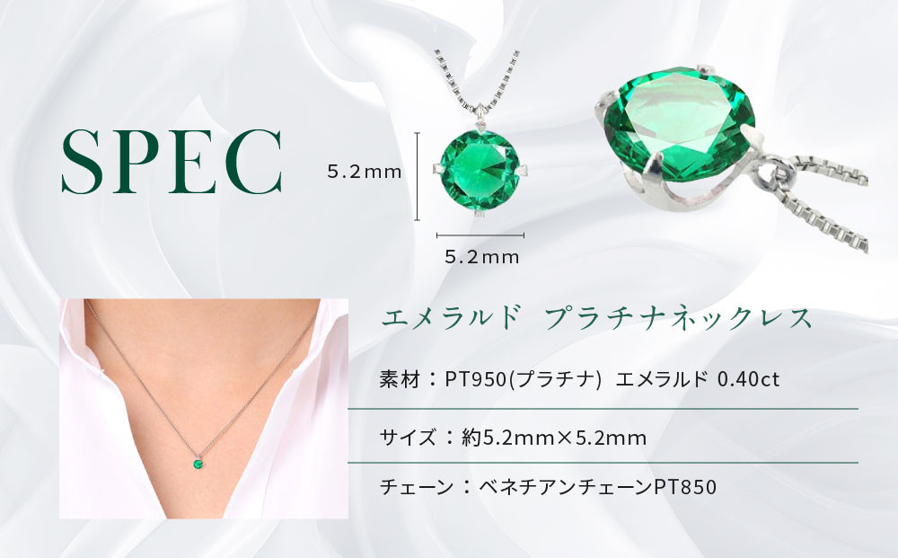 【京セラ】クレサンベール〈エメラルド〉ネックレス【一粒/0.4CT/プラチナ/5月】