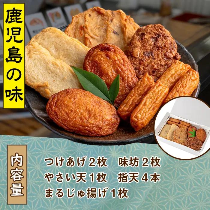 アジマルシェのさつま揚げ「まごころセット」(合計10枚) 国産 さつま揚げ つき揚げ 薩摩揚げ 本場 ギフト 贈り物 セット 詰め合わせ お楽しみ 練物 阿久根市産 鹿児島産【AZiMarche アジ