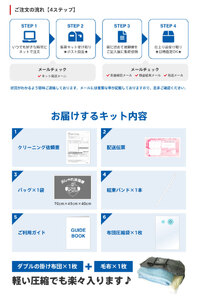【最大1年間保管付！】羽毛布団丸洗い宅配クリーニング(2点)