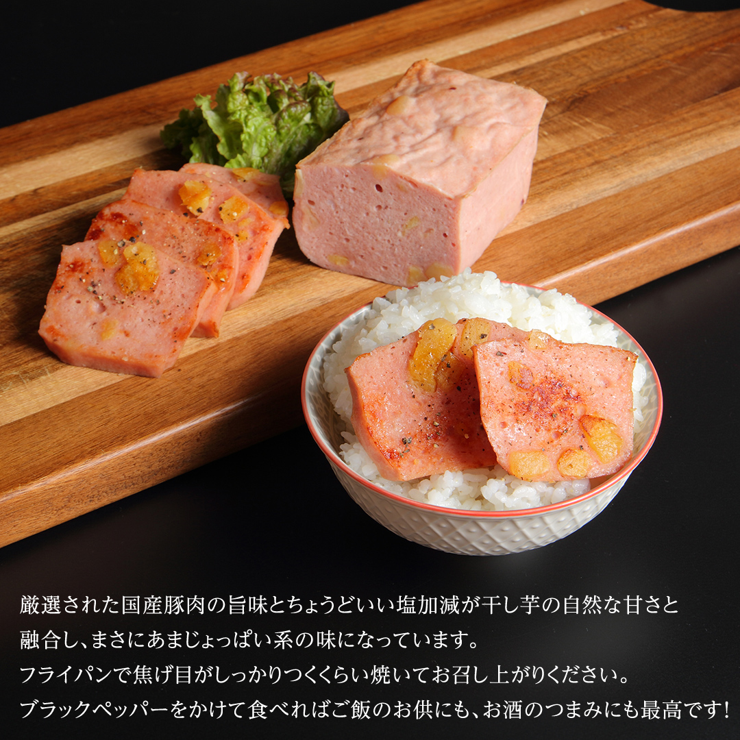 唯一無二 干し芋ミートローフ 380g と 干し芋 寒干し 極 100g×