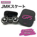 【ふるさと納税】JMKRIDE JMKスケート ピッチブラック / BV.Logo｜人気が高まっている「フリースケート」。JMKRIDEがプロデュースした、メイド・イン・土浦の「JMKスケート」をぜひ体験してください!※離島への配送不可