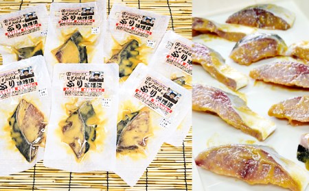 【電子レンジ対応！個包装で便利！】九州産 天然ぶり味噌漬 7切セット みそ漬け おかず 小分け レンジ ブリ 岡垣町