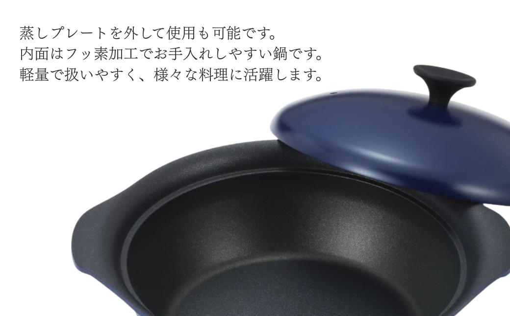 栗原はるみ もてなし鍋 24cm ネイビー IH対応 スチームプレート付き