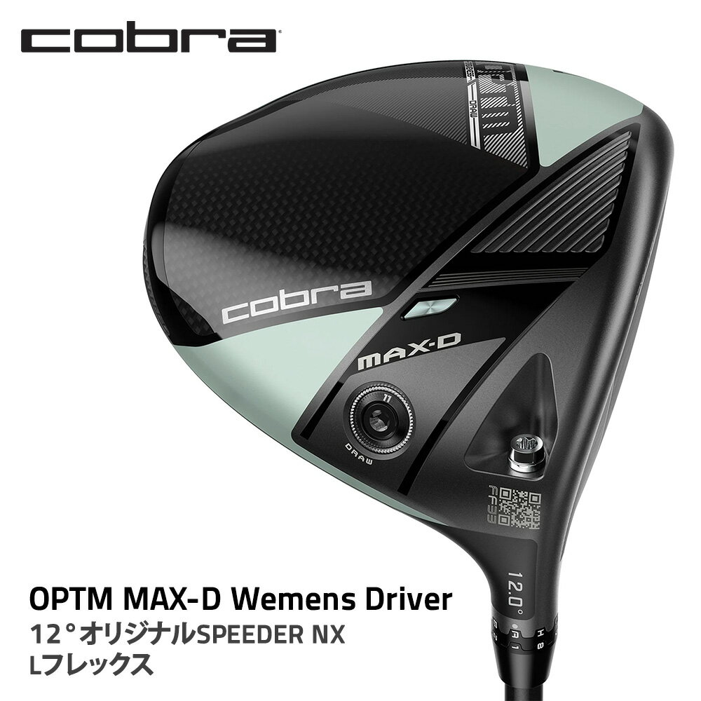 【ふるさと納税】コブラ OPTM MAX-D ウィメンズドライバー 12° オリジナル SPEEDER NX Lフレックス ゴルフクラブ 【楽天限定】