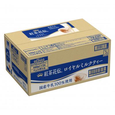 ふるさと納税 基山町 紅茶花伝ロイヤルミルクティー 440ml 1箱(24本) |  | 01
