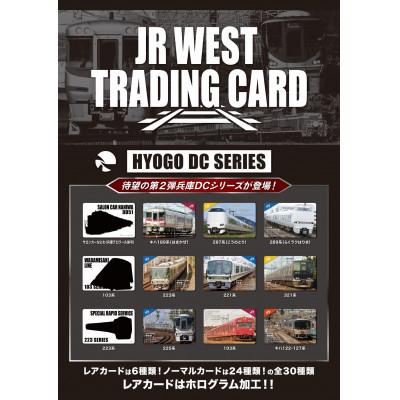 ふるさと納税 尼崎市 JR西日本トレーディングカード兵庫DCシリーズ2パックセット(1パック2枚入り) |  | 02