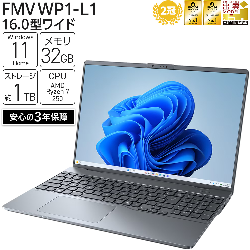 【2026年モデル】ノートパソコン FMV WP1-L1  Windows11 AMD Ryzen 7 250 メモリ32GB 約1TB SSD Office有り