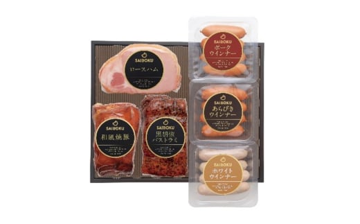 ハムと焼豚とパストラミのギフト セット 贈り物 こだわり 豚肉 ゴールデンポーク 加工品 簡単調理 おつまみ おかず お弁当 朝食 定番 サイボク 埼玉県 鳩山町