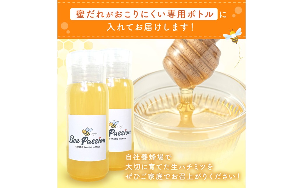 KYOTOTANGOHONEY森の百花蜜純粋天然ハチミツ200g×2本（ボトル）蜂蜜・はちみつ・国産・天然・ハチミツ
