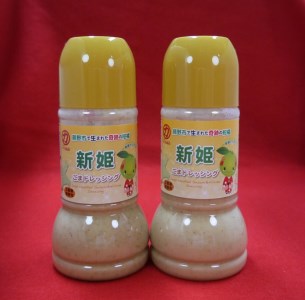 新姫 ごまドレッシング ２２０ml×２本 絶品！中谷商店のごまドレッシング！【kmkn0121】