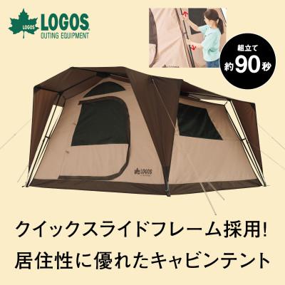 ふるさと納税 城陽市 TC イージーセット キャビンテント XL アウトドアやキャンプで楽々設営!　71201171