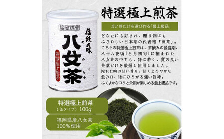 八女茶100％ 高級缶詰茶 3種 (玉露・高級煎茶・高級深むし茶) 100g×３缶＜岩崎園製茶＞　075-019