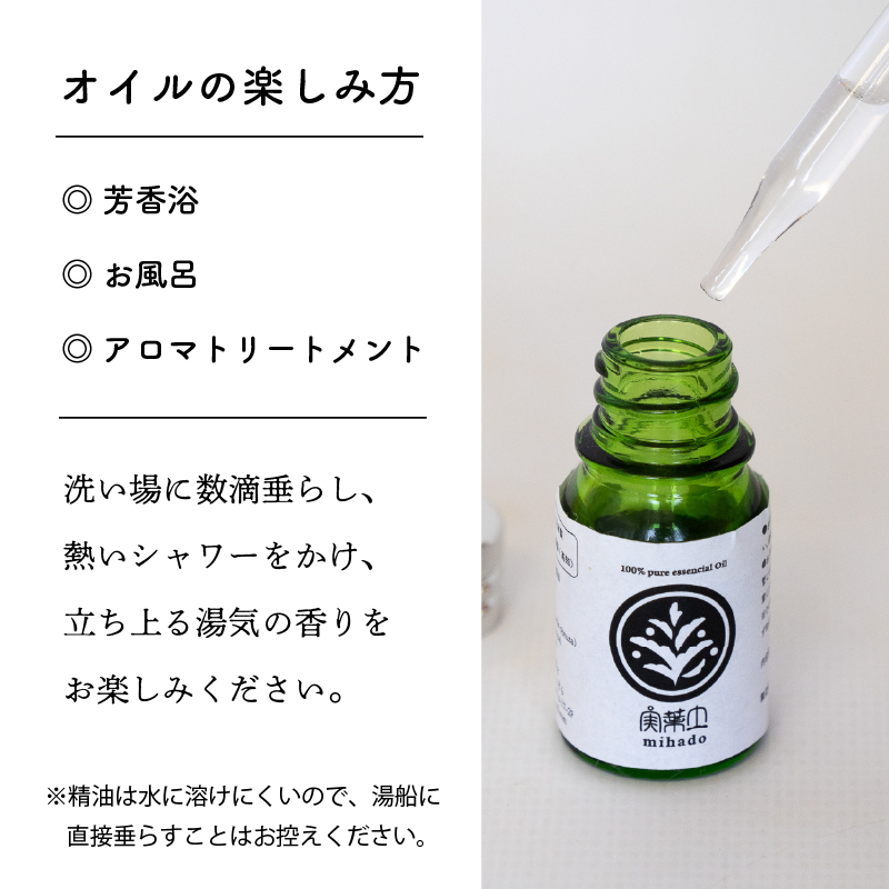 実葉土 ブレンド精油(アロマオイル)  3ml