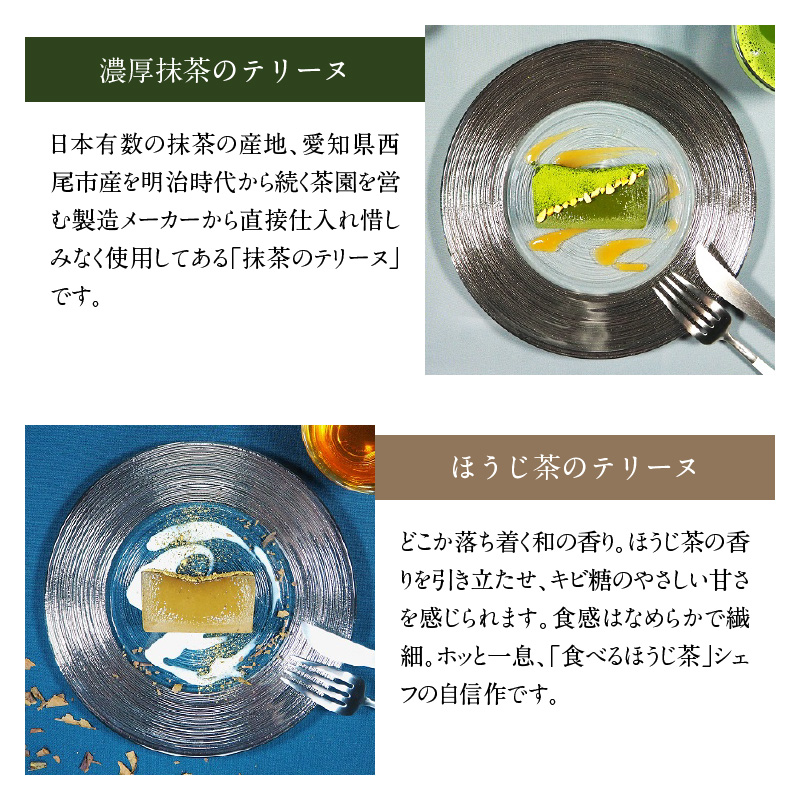 【テリーヌ専門店L】（約２００g）濃厚抹茶・ほうじ茶2種のテリーヌセット【グルテンフリー・保存料不使用】抹茶 スイーツ 西尾抹茶 H173-013