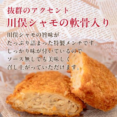 ふるさと納税 川俣町 川俣シャモメンチ(85g×3個入り)×2パック |  | 02