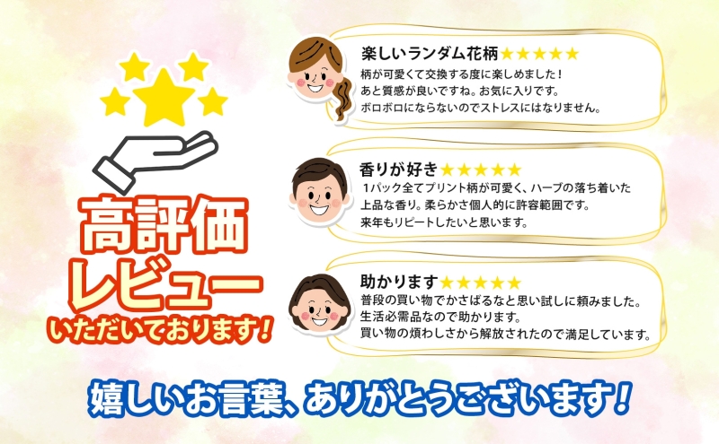 北海道 花いっぱい トイレットペーパー 30ｍ 96ロール ダブル 全18種 花柄 プリント ハーブ 香り付き まとめ買い 防災 常備品 トイレ ペーパー リサイクル 日用雑貨 消耗品 備蓄 日用品 