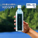 【ふるさと納税】H2O-SOFT 500ml×42本/1箱 ミネラルウォーター 水 ナチュラル 天然水 超軟水 国産 軟水 名水百選 秋田県産 鳥海山　【にかほ市】