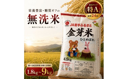 金芽米ひとめぼれ3.6kg【9月中旬】