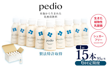 【定期便6回】植物性乳酸菌発酵飲料「pedio」(ペディオ)　95g×15本  | 栃木県 下野市