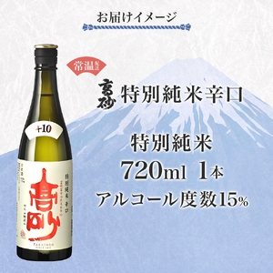 0010-106-03 高砂 特別純米 辛口 720ml