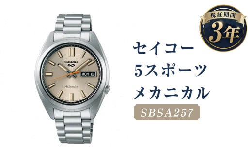 SBSA257｢セイコー5スポーツ｣メカニカル／時計 ウオッチ ウォッチ 腕時計 セイコー 機械式腕時計 SEIKO ファッション メンズ 岩手県 二戸市