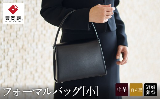 豊岡鞄 マスミ鞄嚢 フォーマルバッグ お受験バッグ 天開き ブラックフォーマル / 本革 ハンドバッグ レディース バッグ カバン 卒業式 卒園式 冠婚葬祭