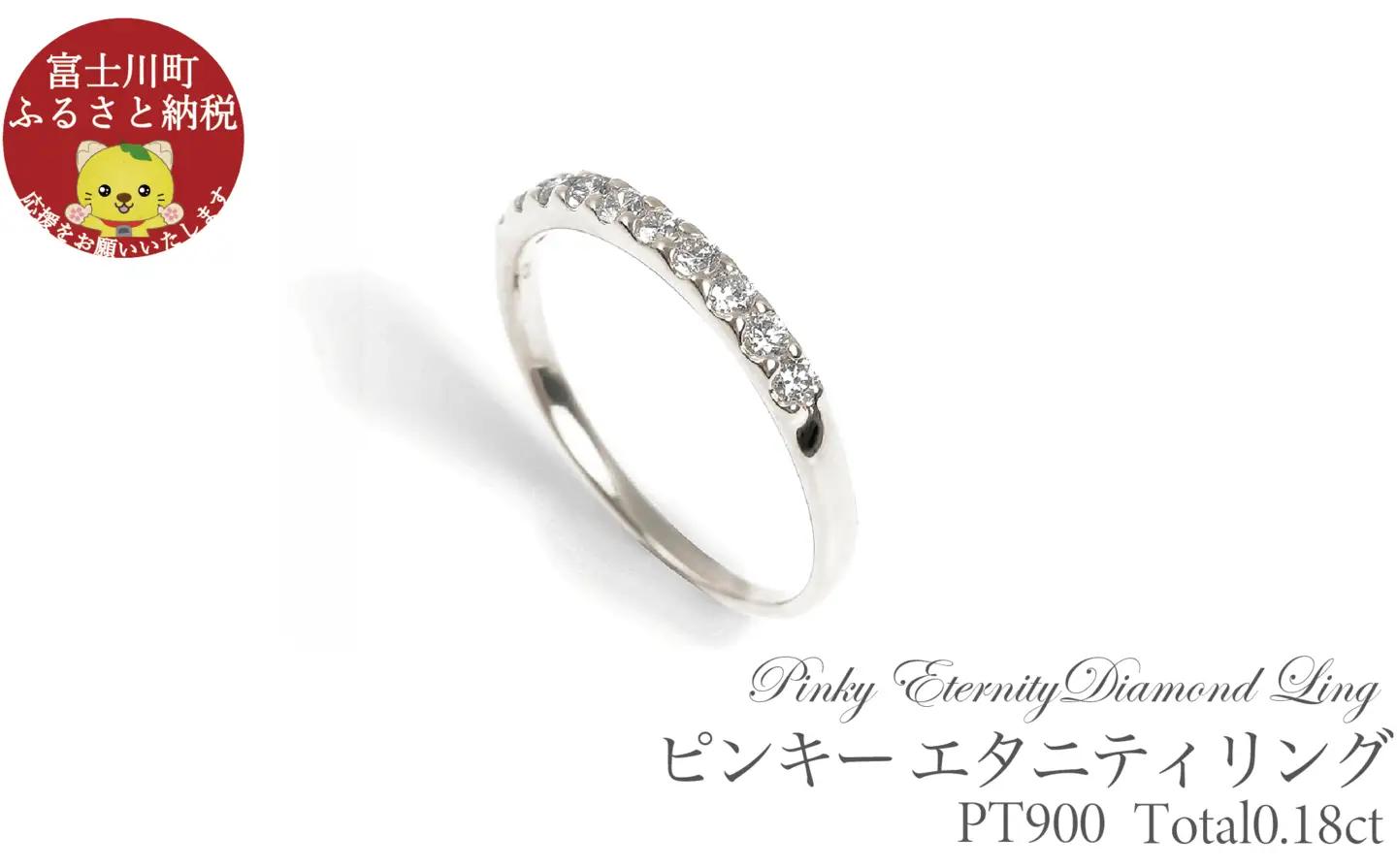 ピンキー　エタニティリング　0.18CT　Ｒ3996DI-P　プラチナ　【サイズ：1号～9号（0.5号刻み対応可）】ピンキーリング 指輪 リング ダイヤ ダイヤモンド 宝石 ジュエリー 贈り物 ギフト プレゼント