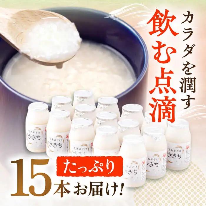 【4回定期便】甘酒 生あまざけ100ｇ×15本[OBF004] 甘酒 あまざけ