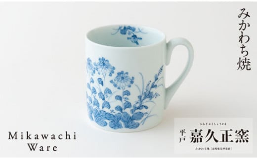 G112p 〈嘉久正窯〉菊萩マグカップ