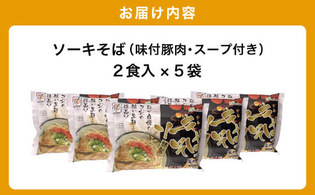 ひまわり ソーキそば 2食 袋入 5パック