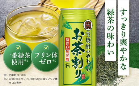 【宝酒造】宝焼酎のやわらかお茶割り（480ml×24本）［タカラ 京都 お酒 チューハイ 缶チューハイ 酎ハイ サワー お茶 人気 おすすめ 定番 おいしい ギフト プレゼント 贈答 ご自宅用 お取り