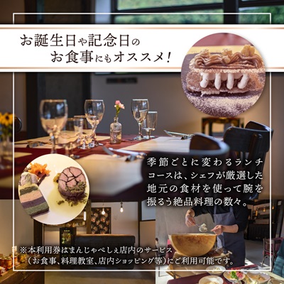 【熊本の名店】熊本県美里町 イタリア料理店まんじゃぺしぇ　店内サービス利用券　10,000円分【1642745】