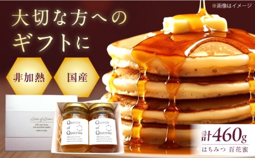 Queen of Queensはちみつ 460g（230g×2） ハチミツ 蜂蜜 ハニー 非加熱 生はちみつ 百花蜜 保存食 防災グッズ 非常食 国産蜂蜜 大阪府高槻市/上田商店 [AOAT005]