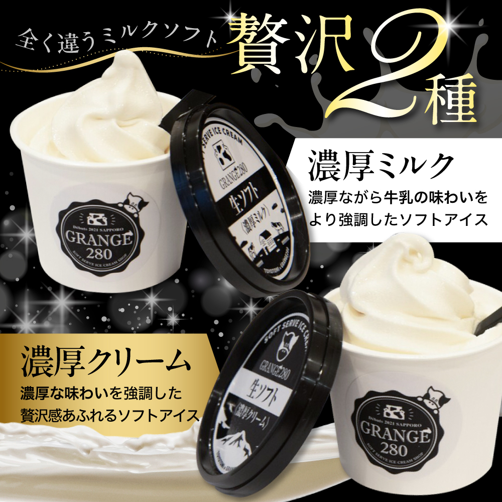 生ソフトクリーム【濃厚クリーム／濃厚ミルク】計10個