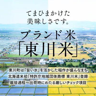 ふるさと納税 東川町 【R7年産新米先行予約】東川米ゆめぴりか「白米」10kg(1月末発送)【21001203-r7】 |  | 02