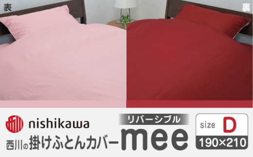 nishikawaの掛けふとんカバーmee218701290ピンク／レッド【西川 株式会社 】 [ZDL017-01]