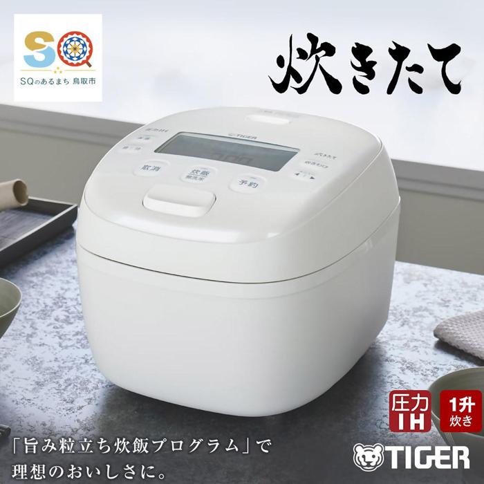 【ふるさと納税】タイガー魔法瓶 圧力IH炊飯器 JRI-B180W 1升炊き ホワイト | 家電　キッチン家電　調理家電　生活家電　電化製品　炊飯ジャー　土鍋　炊飯器　タイガー炊飯器 圧力 IH 1升 人気　おすすめ　送料無料