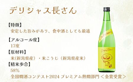 日本酒 長者盛 ひげの長さん3本セット (720ml×3本) (化粧箱入) 新潟銘醸 【0002-0327-01】
