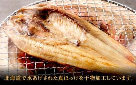 関門朝干し ほっけ有頭開き 特大 5枚 計約1.25kg ほっけの開き ホッケの開き 有頭 干物 ひもの 冷凍 福岡県 北九州市