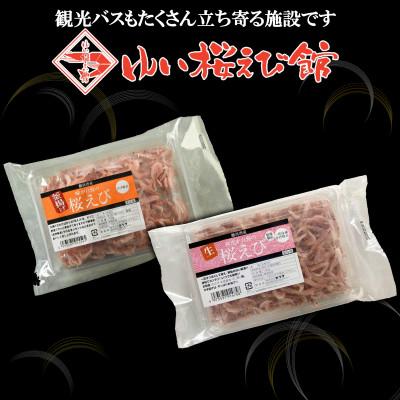 ふるさと納税 静岡市 静岡の海鮮・海産物(魚介類)　駿河湾の海の幸　生桜えび×1　釜揚げ桜えび×1　セット |  | 01