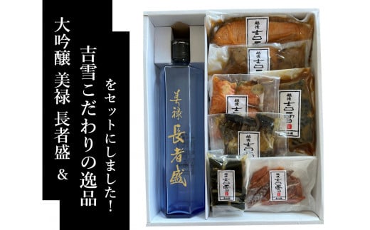 小千谷の美味酒セット(エクセレントセット) 小千谷のお酒とお惣菜のセット 住吉屋 【0029-0006-01】