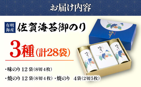 【ギフトにもおすすめ！】佐賀海苔 御のり詰合せ /佐賀海苔 のり ノリ 有明海産海苔 パリパリ海苔 有明海の恵み 海苔 のり ノリ 味海苔 焼海苔 海苔セット 海苔詰め合わせ 高級のり 新鮮な海苔 高