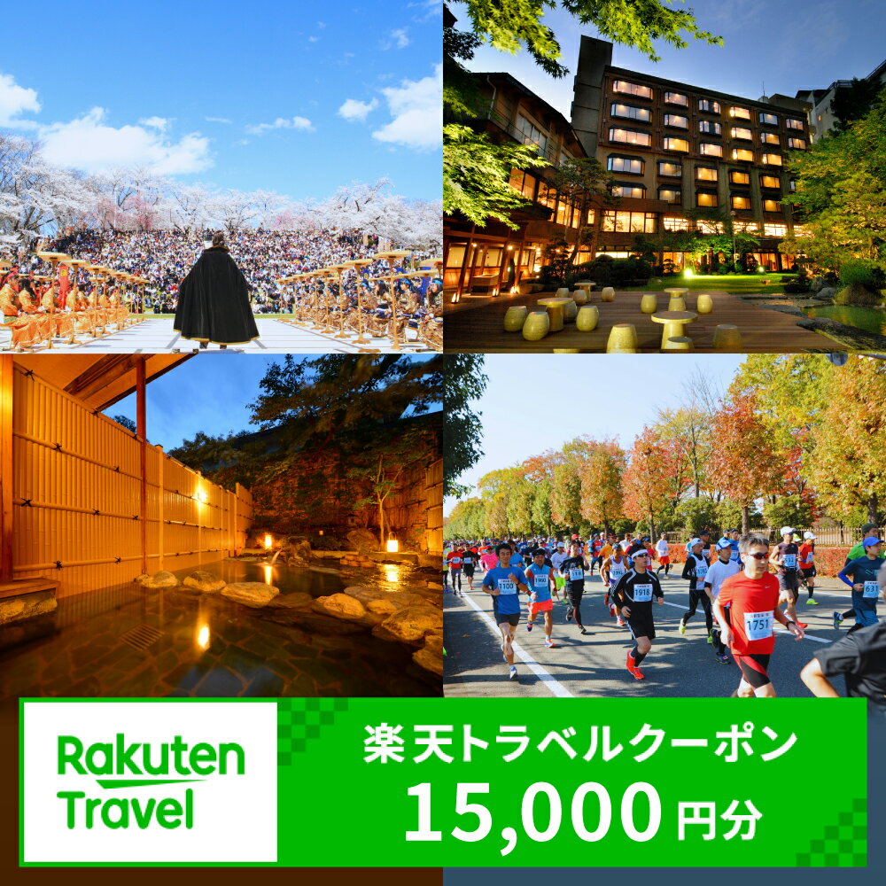 【ふるさと納税】山形県天童市の対象施設で使える楽天トラベルクーポン 寄付額50,000円 【 山形県 天童市 】