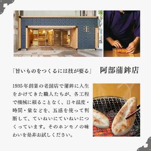 阿部蒲鉾店　笹かまぼこ詰合せ　二段-CB【練り物 魚介類 水産 食品 人気 おすすめ 】
