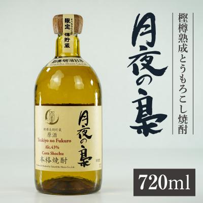 ふるさと納税 高千穂町 琥珀色の樫樽熟成【とうもろこし焼酎】原酒 月夜の梟 43度 720ml