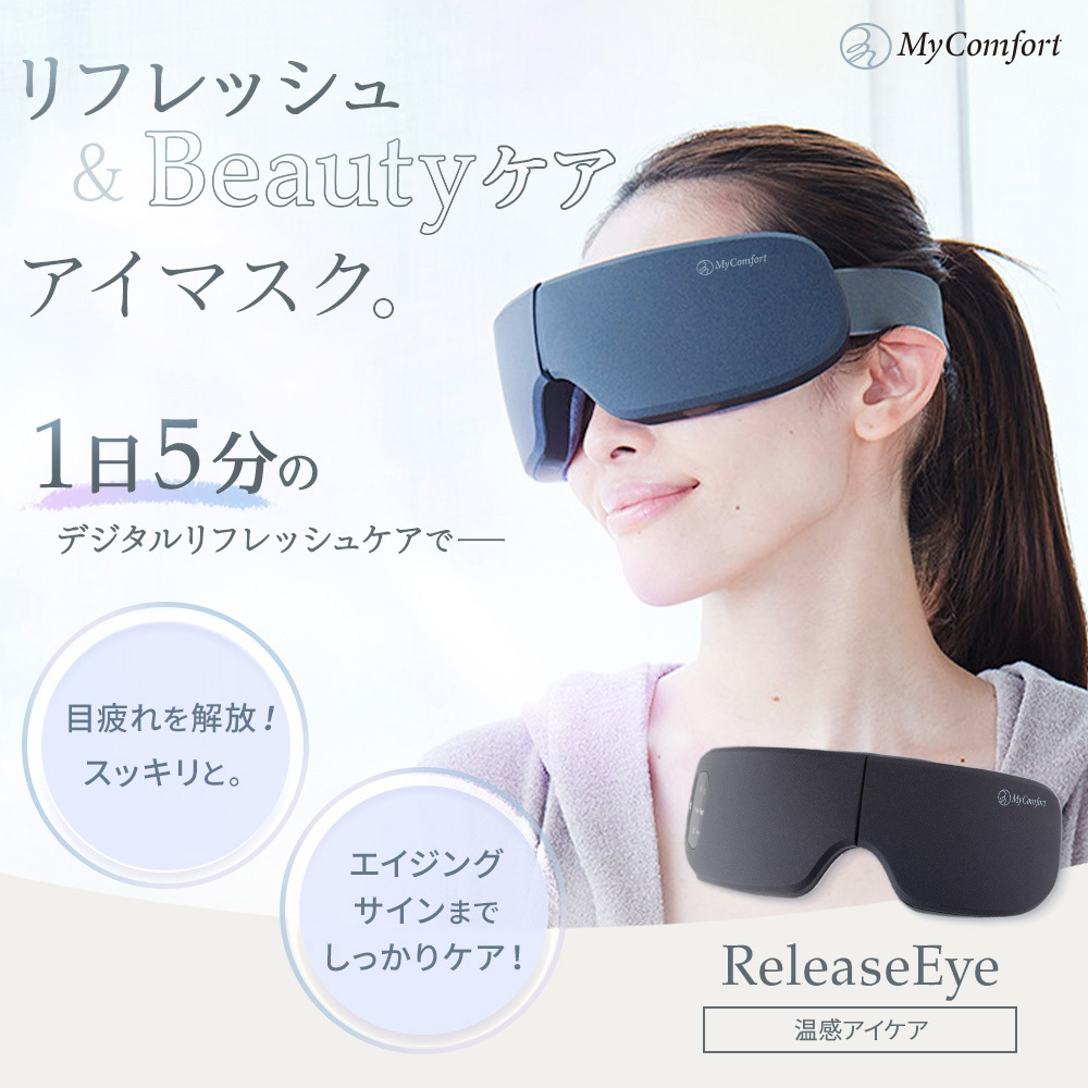 MyComfort リリースアイ 1個 ホワイト