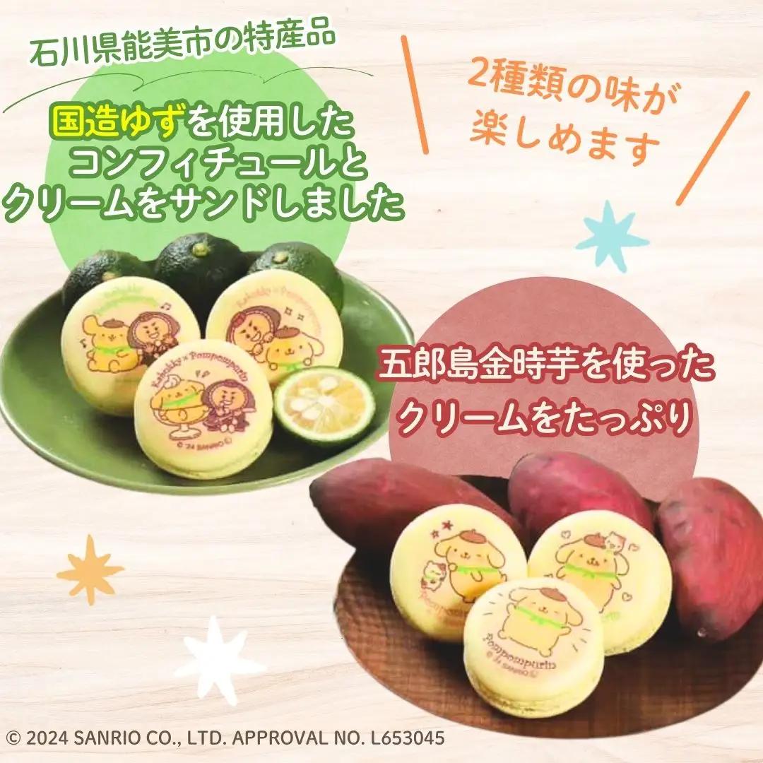ポムポムプリン マカロン 6個入り 箱入り ギフト プレゼント 石川県 小松市 マルフジ