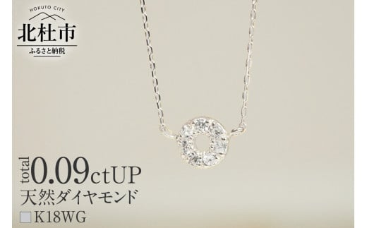 K18 天然ダイヤモンド　HALO　ネックレス【K18WG】 ネックレス ダイヤ K18 WG 天然 ダイヤモンド HALO 鑑別書付 保証書付 ジュエリーケース付 プレゼント