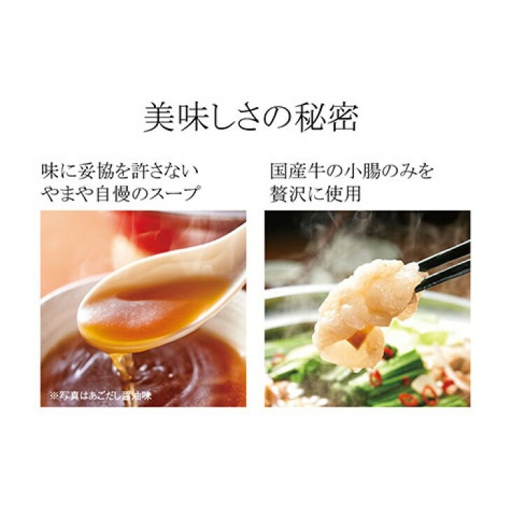 やまや 博多もつ鍋 あごだし醤油味 (4人前)_イメージ3