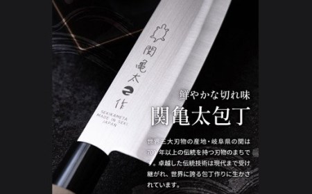関亀太作　三徳包丁 　H6-64